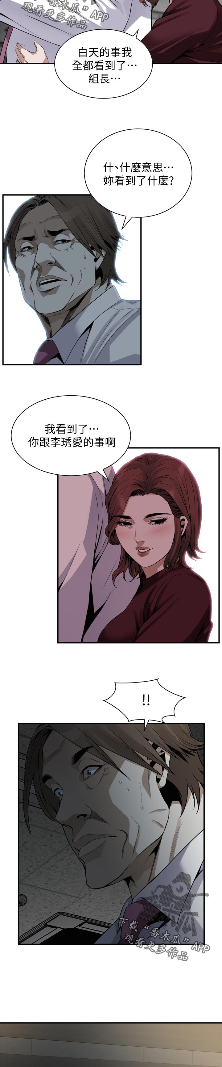 《窥视者2》漫画最新章节第188章：撞见免费下拉式在线观看章节第【4】张图片