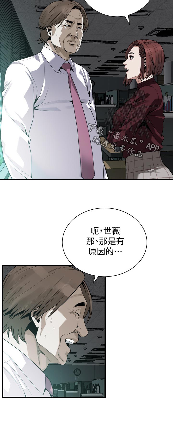 《窥视者2》漫画最新章节第189章：但是免费下拉式在线观看章节第【7】张图片