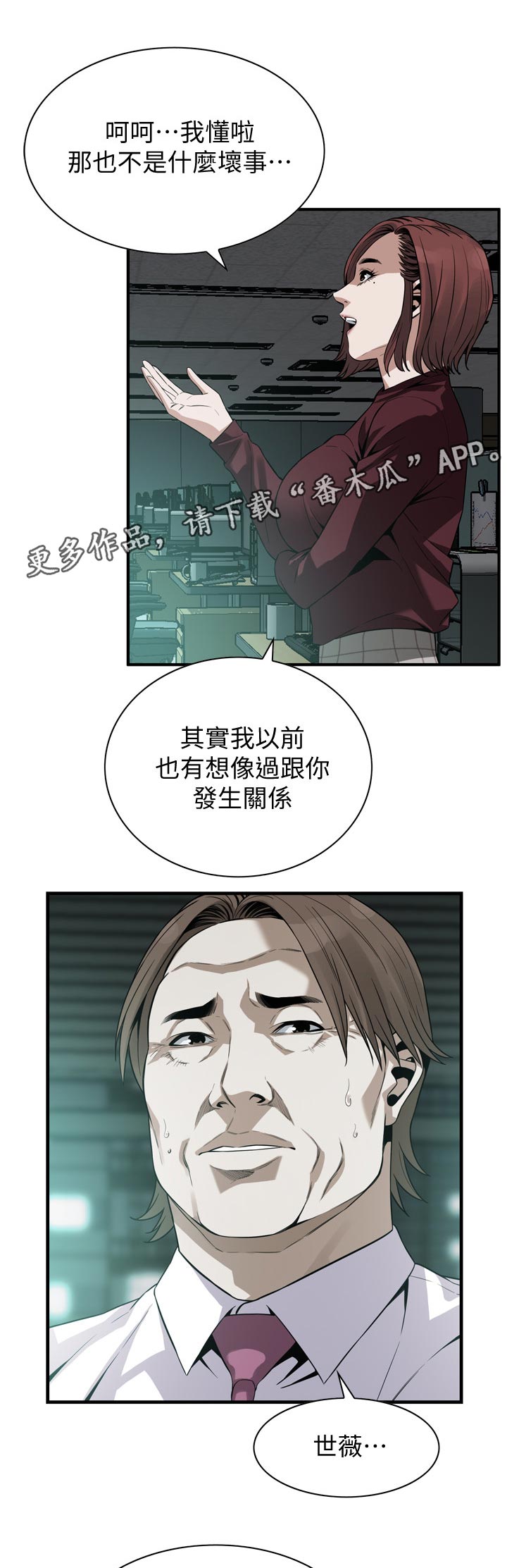 《窥视者2》漫画最新章节第189章：但是免费下拉式在线观看章节第【6】张图片