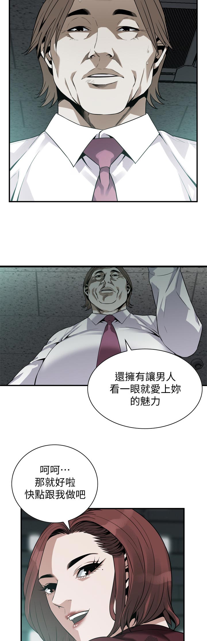 《窥视者2》漫画最新章节第189章：但是免费下拉式在线观看章节第【3】张图片