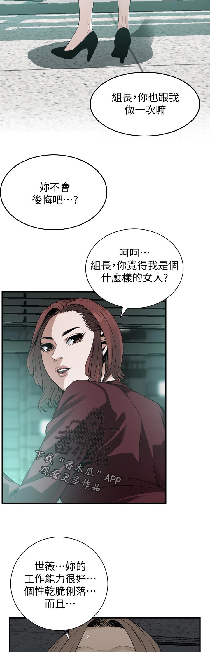 《窥视者2》漫画最新章节第189章：但是免费下拉式在线观看章节第【4】张图片