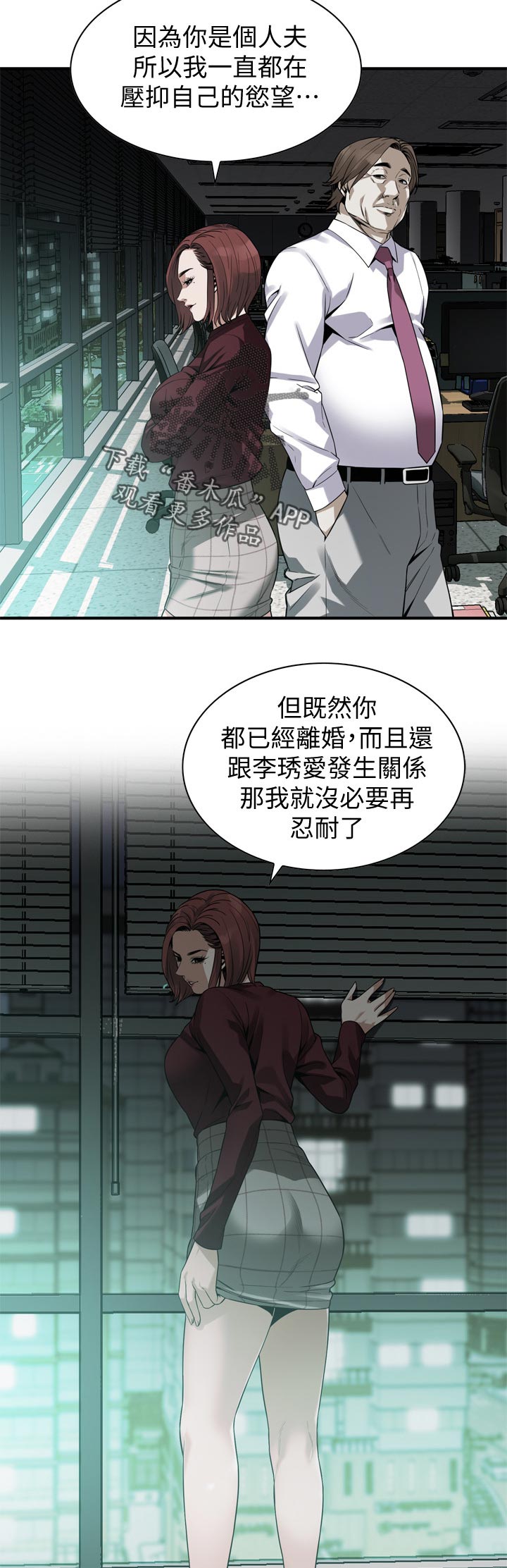 《窥视者2》漫画最新章节第189章：但是免费下拉式在线观看章节第【5】张图片