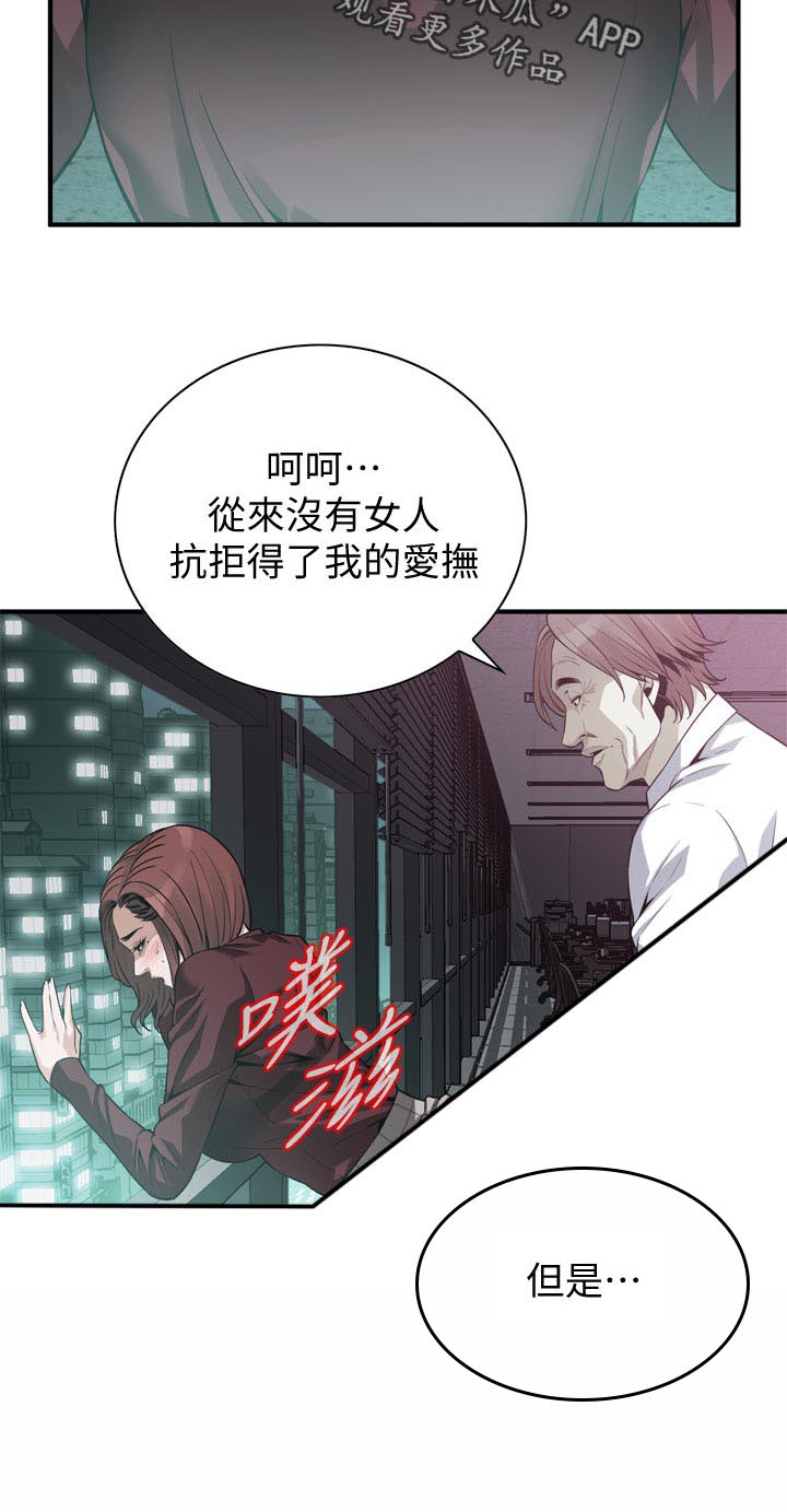 《窥视者2》漫画最新章节第189章：但是免费下拉式在线观看章节第【1】张图片