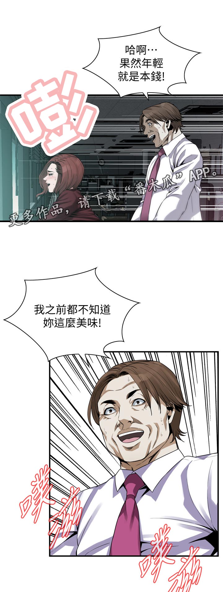 《窥视者2》漫画最新章节第190章：本钱免费下拉式在线观看章节第【6】张图片