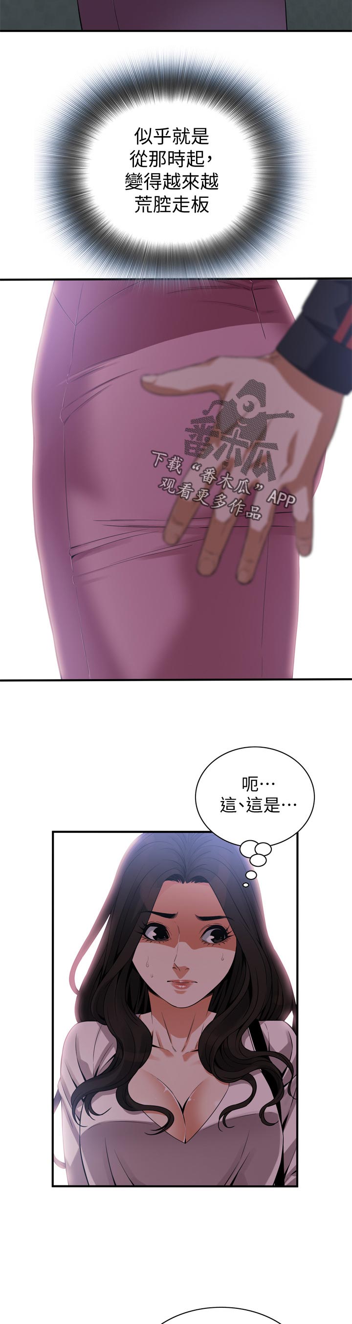 《窥视者2》漫画最新章节第192章：谈谈免费下拉式在线观看章节第【4】张图片