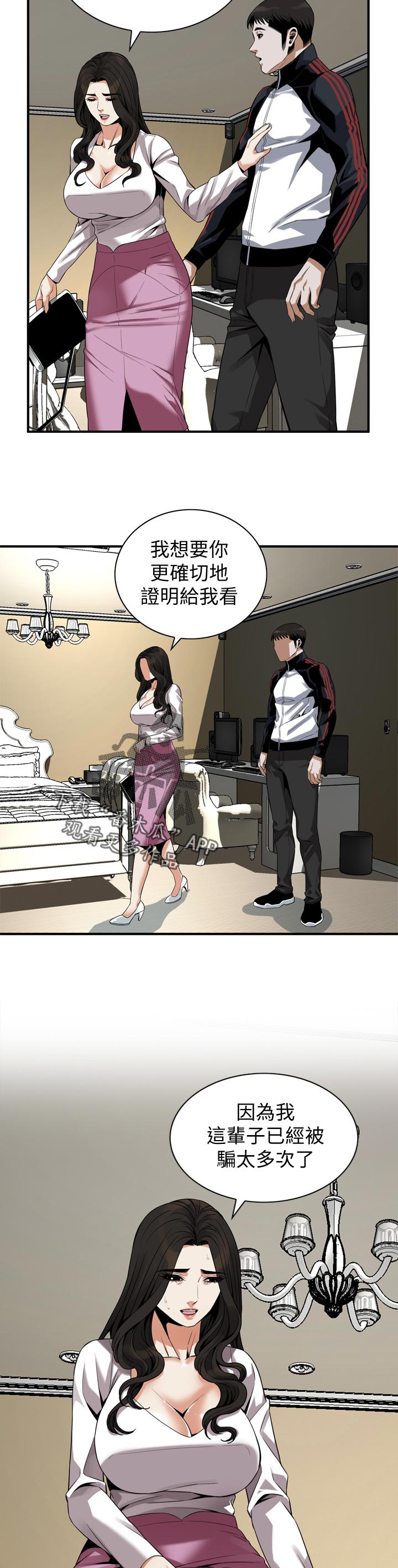 《窥视者2》漫画最新章节第193章：等我一下免费下拉式在线观看章节第【3】张图片