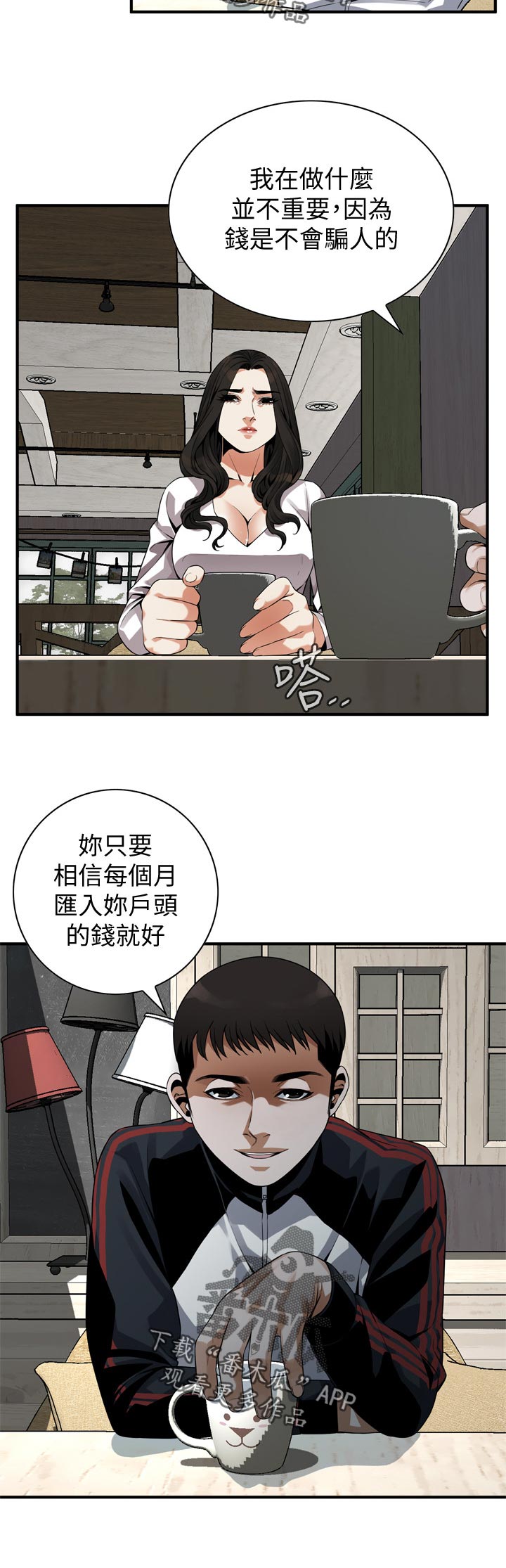 《窥视者2》漫画最新章节第193章：等我一下免费下拉式在线观看章节第【7】张图片