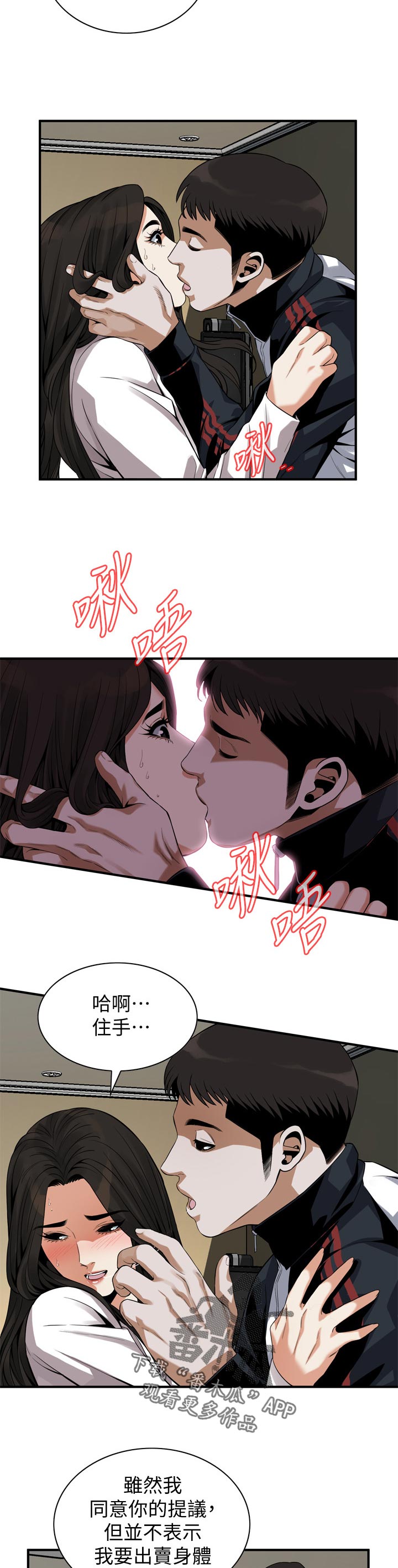 《窥视者2》漫画最新章节第193章：等我一下免费下拉式在线观看章节第【4】张图片