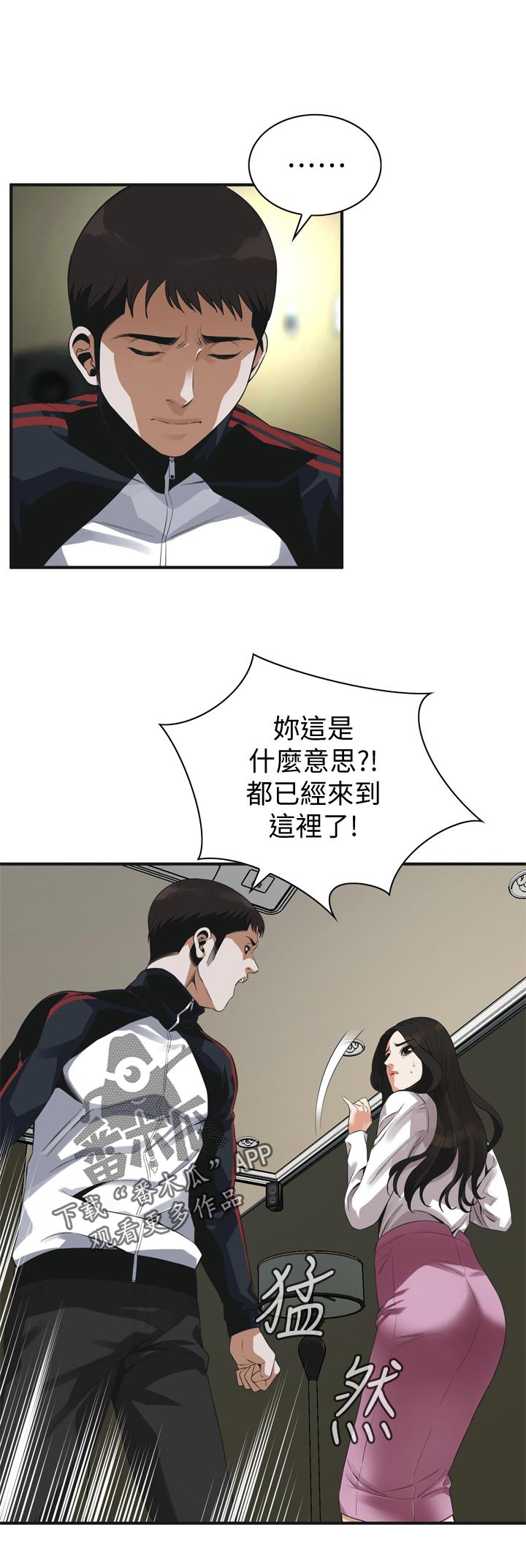 《窥视者2》漫画最新章节第194章：讨厌免费下拉式在线观看章节第【5】张图片