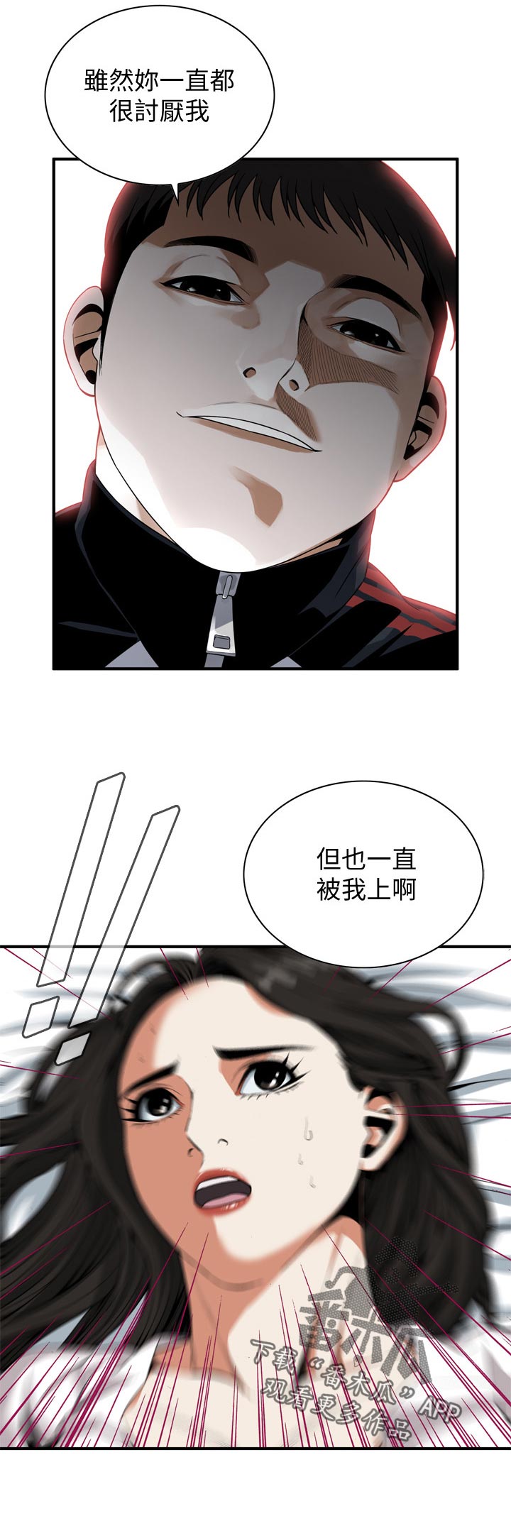 《窥视者2》漫画最新章节第194章：讨厌免费下拉式在线观看章节第【1】张图片