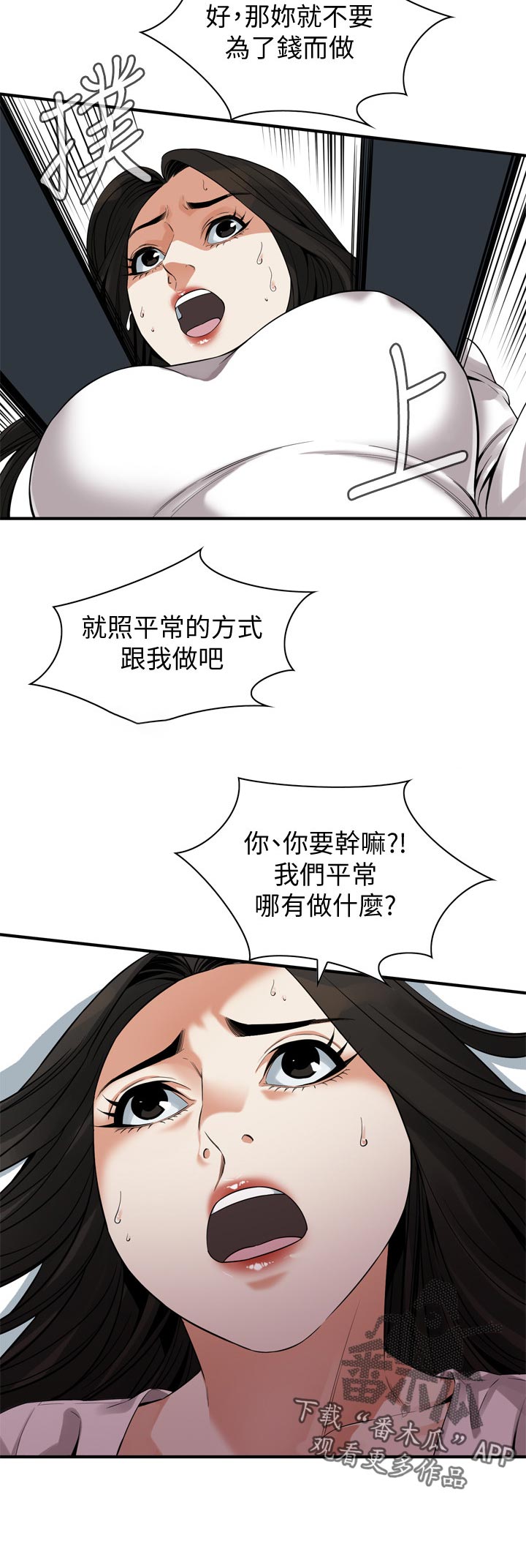 《窥视者2》漫画最新章节第194章：讨厌免费下拉式在线观看章节第【2】张图片