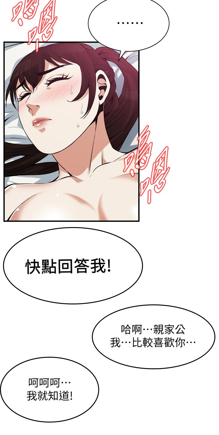 《窥视者2》漫画最新章节第203章：我就知道免费下拉式在线观看章节第【1】张图片