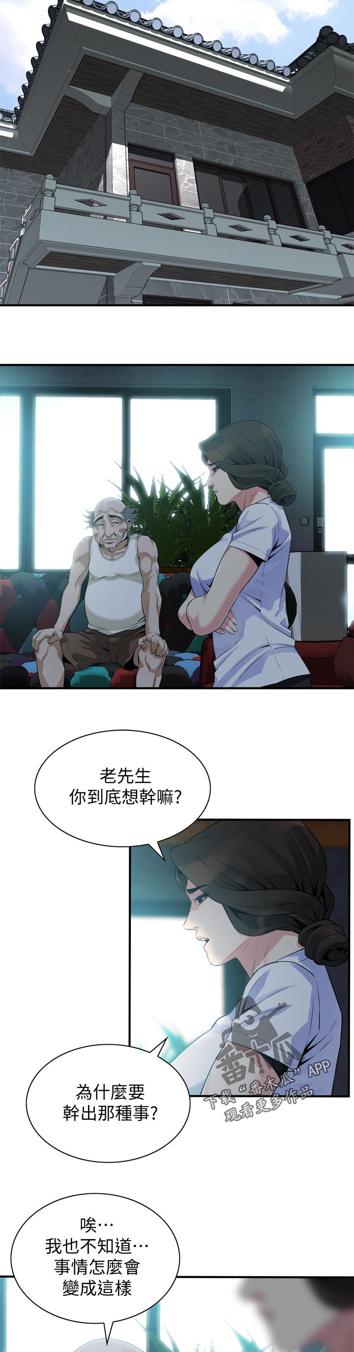 《窥视者2》漫画最新章节第205章：三方对质免费下拉式在线观看章节第【4】张图片