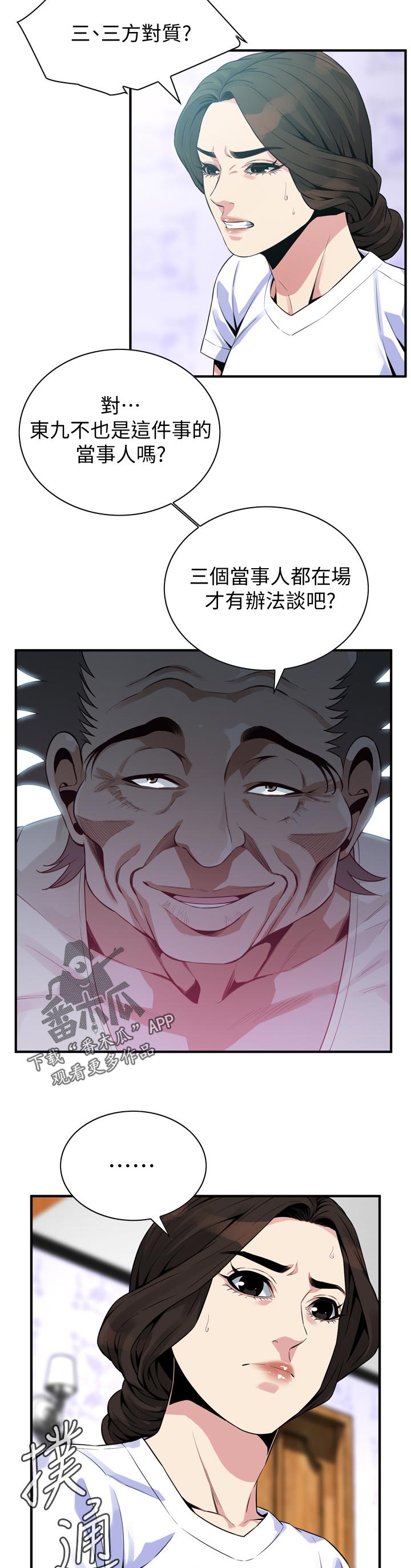 《窥视者2》漫画最新章节第205章：三方对质免费下拉式在线观看章节第【2】张图片