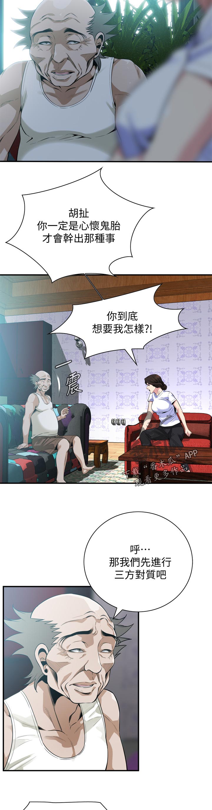 《窥视者2》漫画最新章节第205章：三方对质免费下拉式在线观看章节第【3】张图片