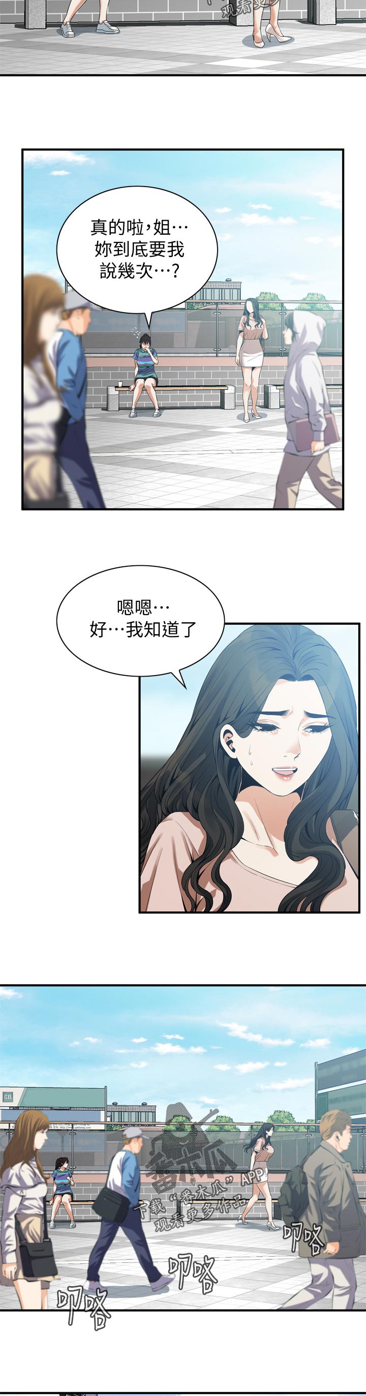 《窥视者2》漫画最新章节第205章：三方对质免费下拉式在线观看章节第【5】张图片