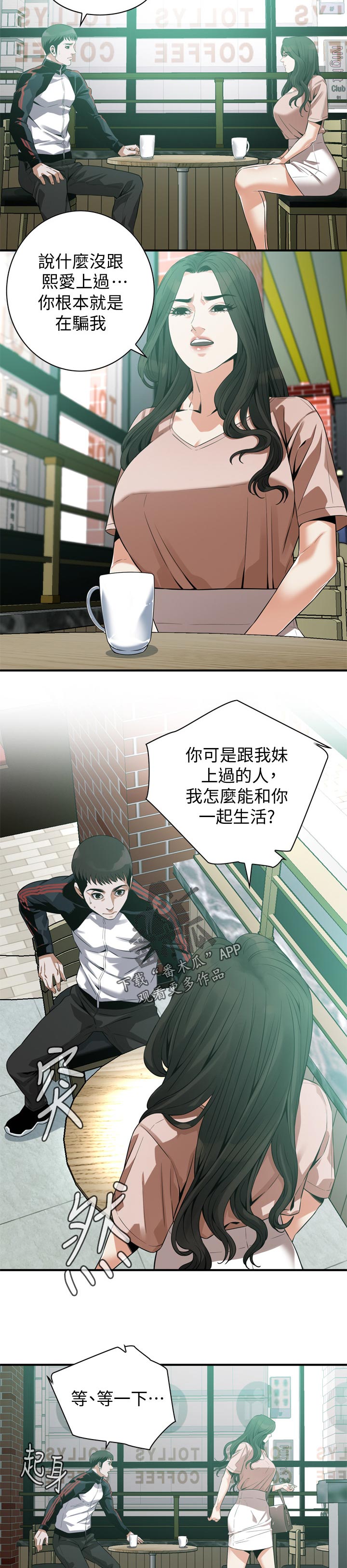 《窥视者2》漫画最新章节第206章：太扯了免费下拉式在线观看章节第【4】张图片