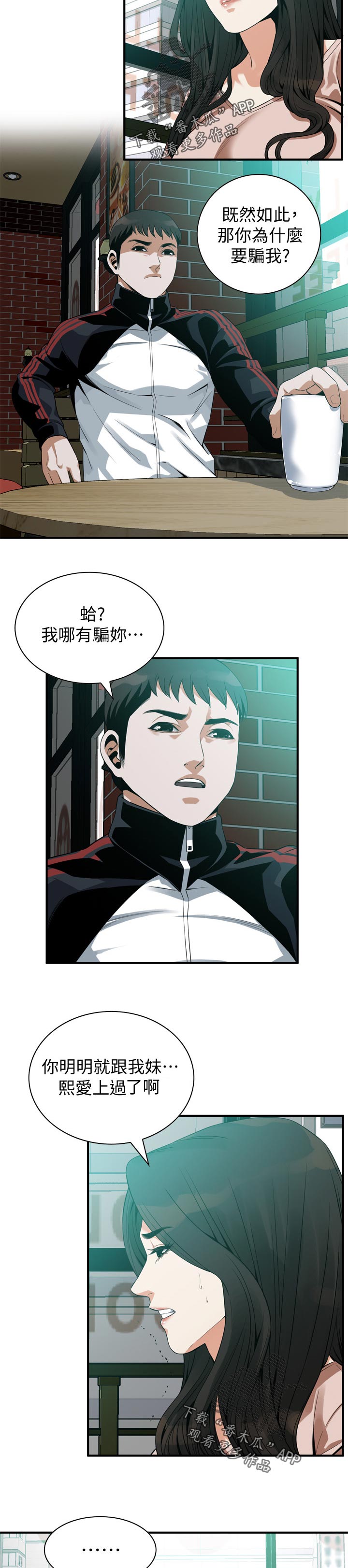 《窥视者2》漫画最新章节第206章：太扯了免费下拉式在线观看章节第【5】张图片