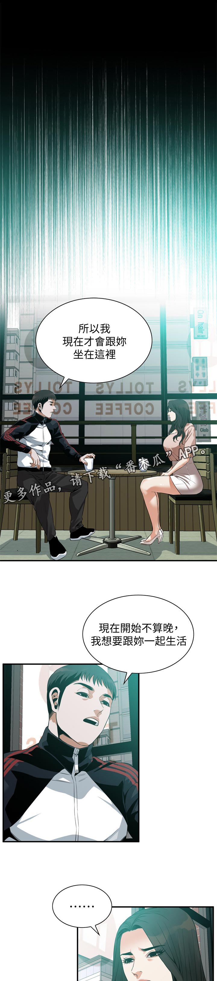 《窥视者2》漫画最新章节第206章：太扯了免费下拉式在线观看章节第【6】张图片