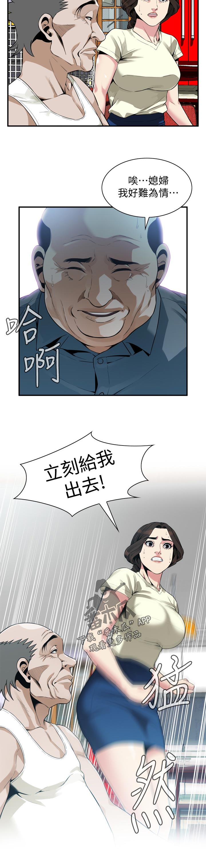 《窥视者2》漫画最新章节第207章：不敢相信免费下拉式在线观看章节第【3】张图片