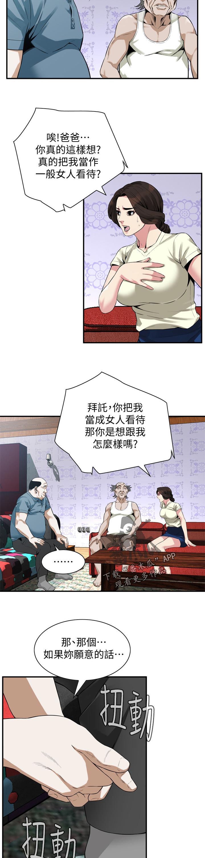 《窥视者2》漫画最新章节第207章：不敢相信免费下拉式在线观看章节第【5】张图片