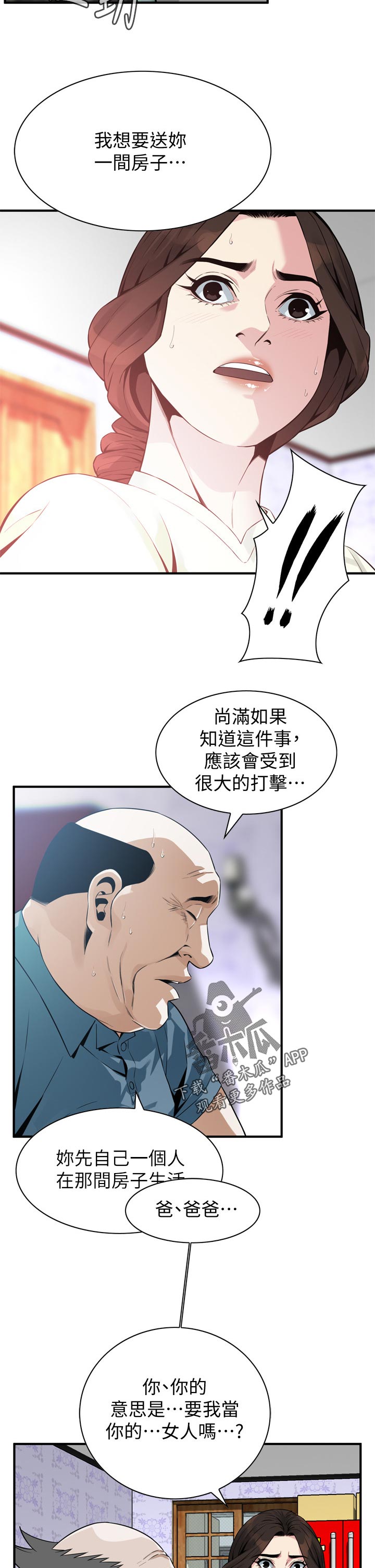 《窥视者2》漫画最新章节第207章：不敢相信免费下拉式在线观看章节第【4】张图片