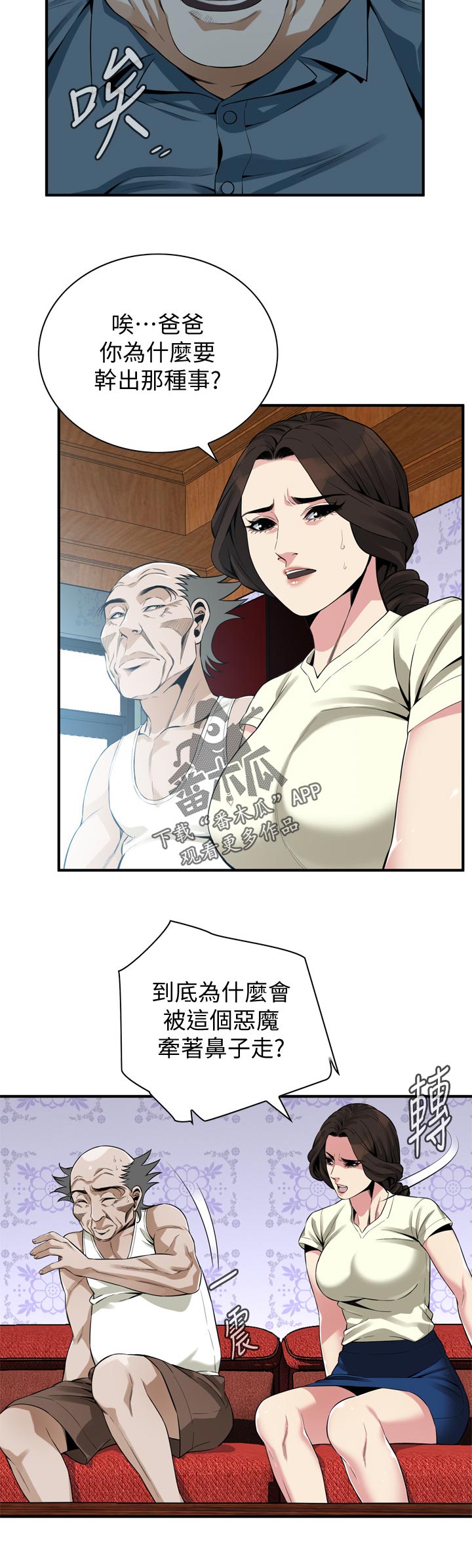 《窥视者2》漫画最新章节第207章：不敢相信免费下拉式在线观看章节第【7】张图片