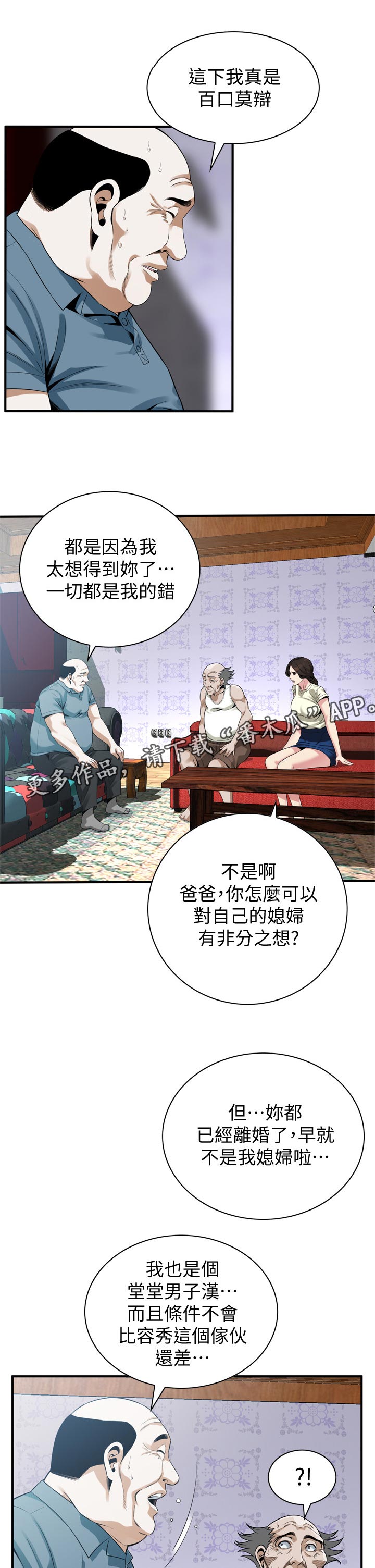 《窥视者2》漫画最新章节第207章：不敢相信免费下拉式在线观看章节第【6】张图片