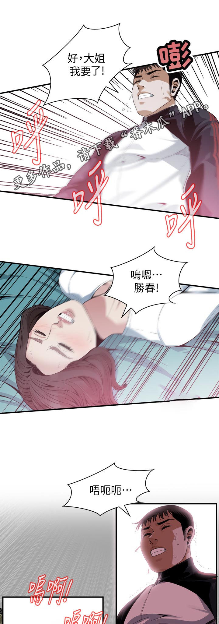 《窥视者2》漫画最新章节第211章：难搞免费下拉式在线观看章节第【6】张图片