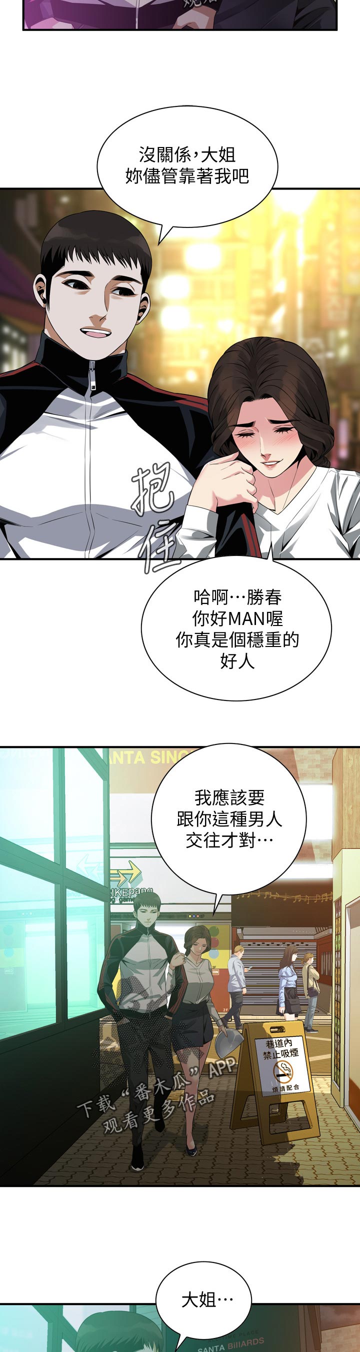 《窥视者2》漫画最新章节第213章：休息一下免费下拉式在线观看章节第【5】张图片