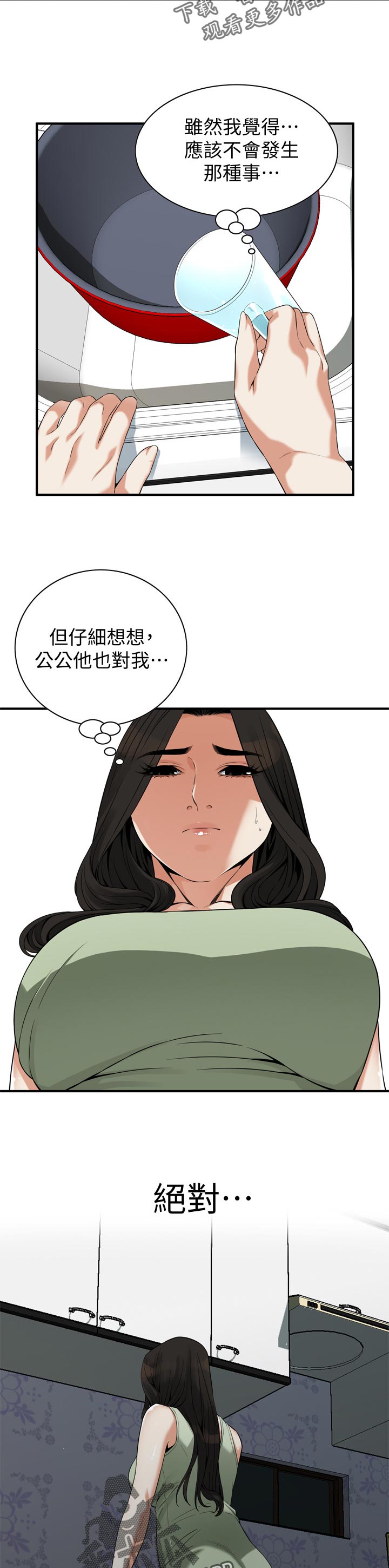 《窥视者2》漫画最新章节第216章：正确的决定免费下拉式在线观看章节第【5】张图片