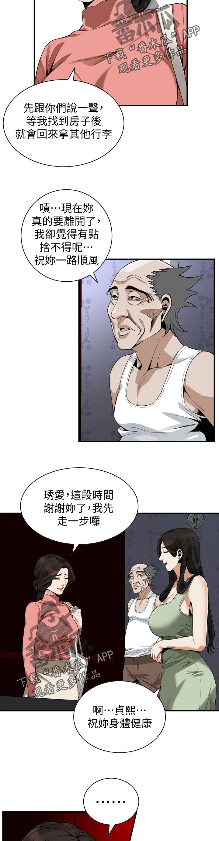 《窥视者2》漫画最新章节第218章：找回和平免费下拉式在线观看章节第【4】张图片