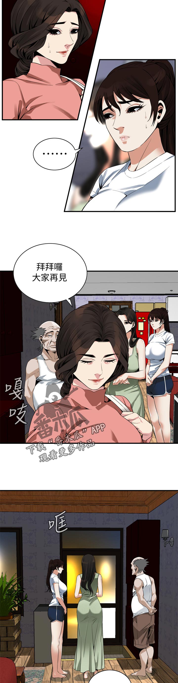 《窥视者2》漫画最新章节第218章：找回和平免费下拉式在线观看章节第【3】张图片