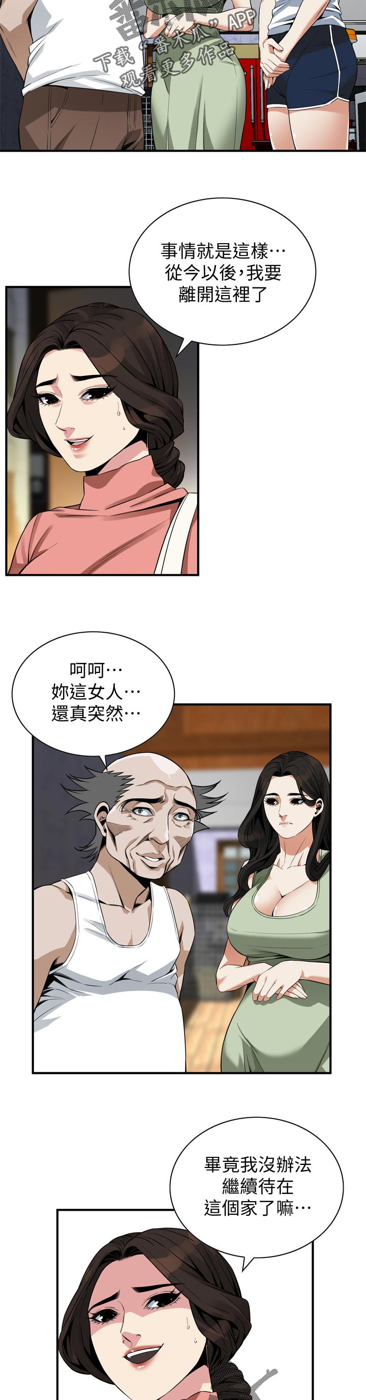 《窥视者2》漫画最新章节第218章：找回和平免费下拉式在线观看章节第【5】张图片