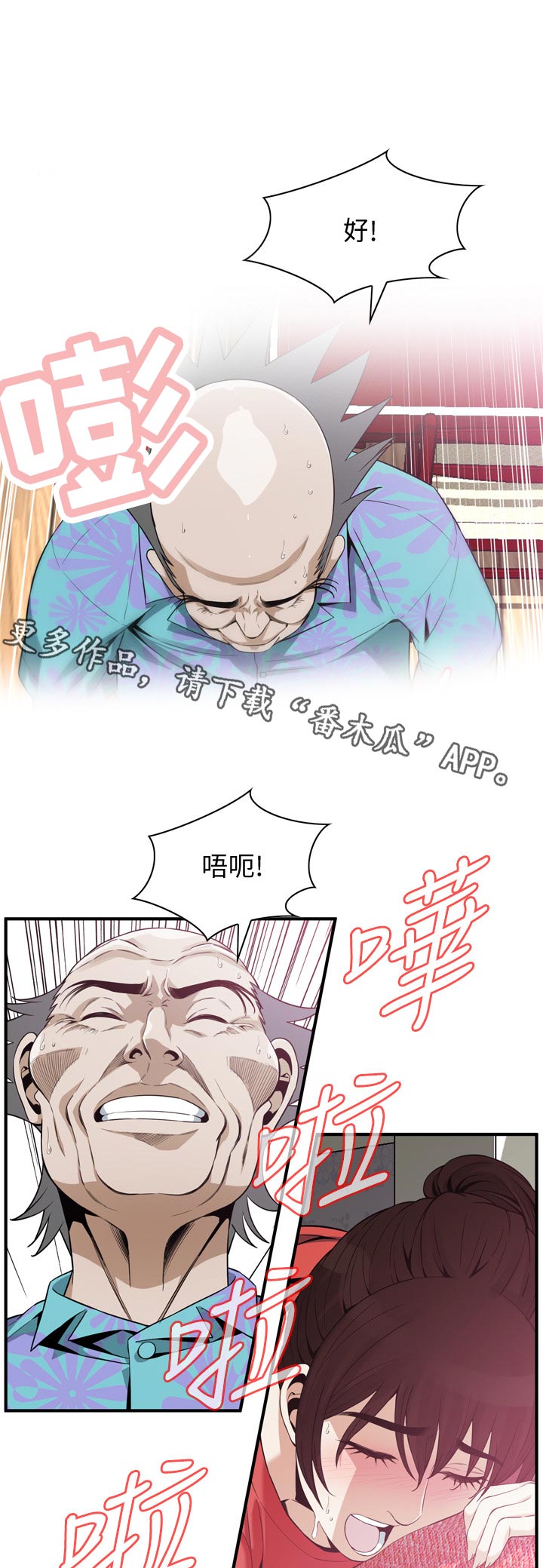 《窥视者2》漫画最新章节第220章：释放压力免费下拉式在线观看章节第【6】张图片