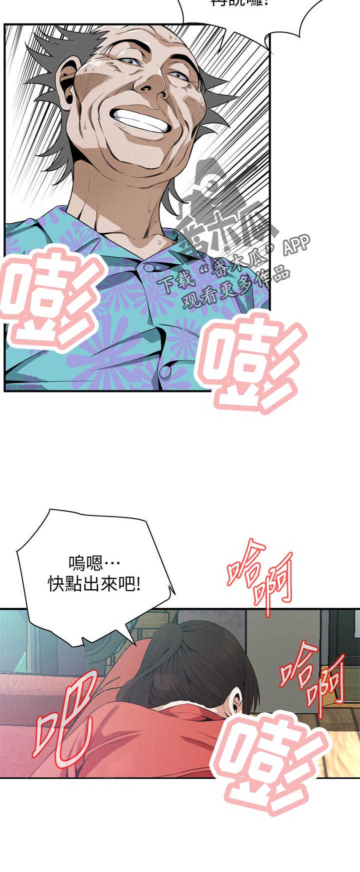 《窥视者2》漫画最新章节第220章：释放压力免费下拉式在线观看章节第【7】张图片