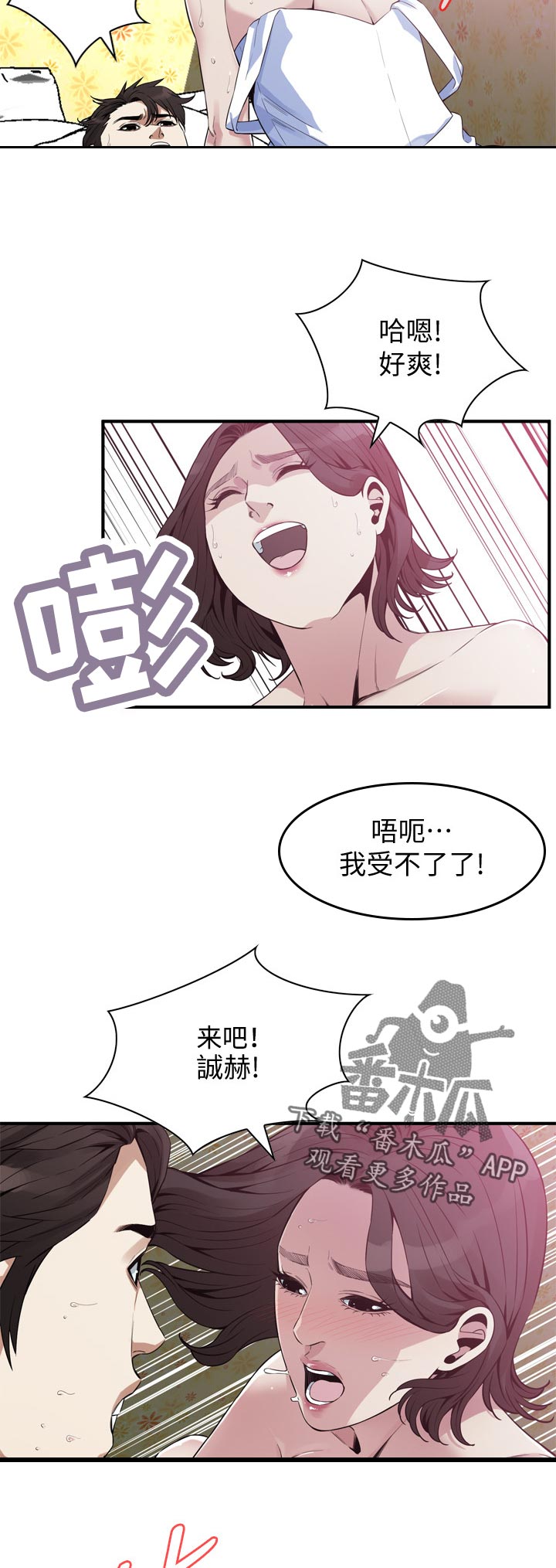 《窥视者2》漫画最新章节第223章：由我来服务你免费下拉式在线观看章节第【2】张图片