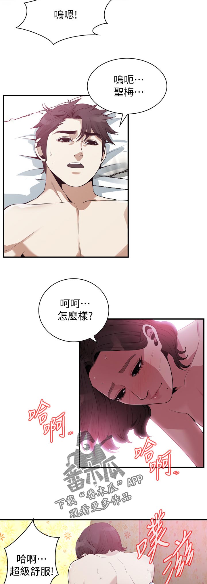 《窥视者2》漫画最新章节第223章：由我来服务你免费下拉式在线观看章节第【3】张图片