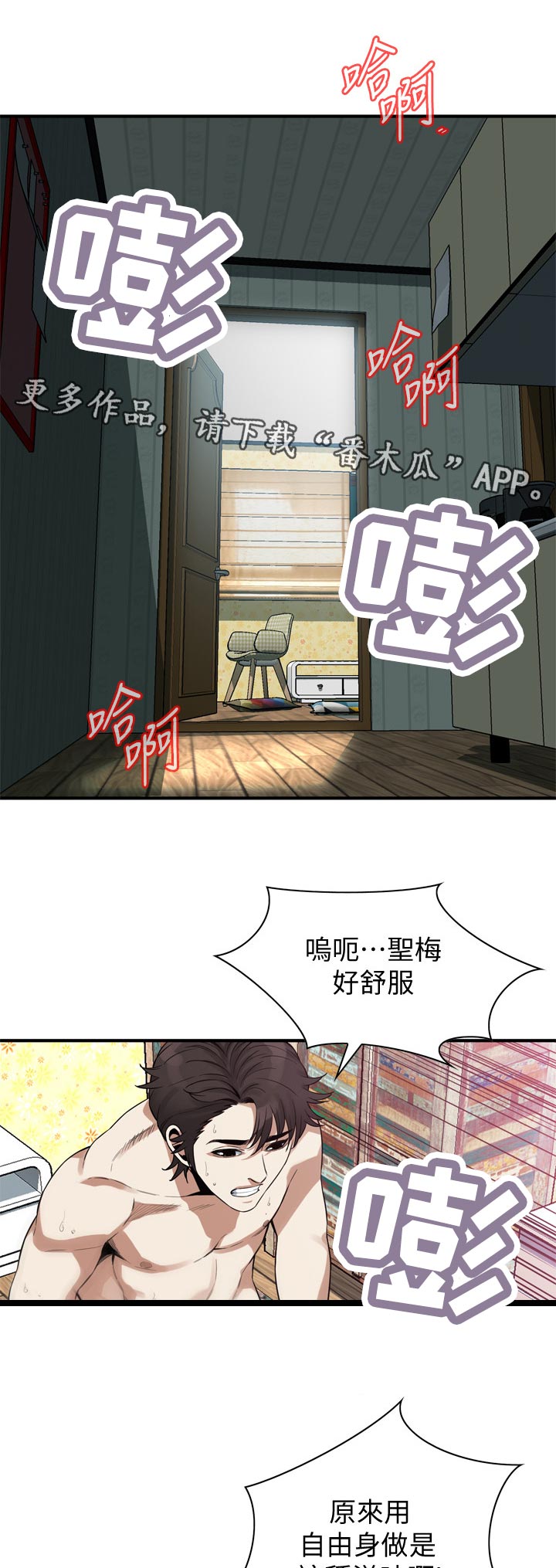 《窥视者2》漫画最新章节第223章：由我来服务你免费下拉式在线观看章节第【6】张图片