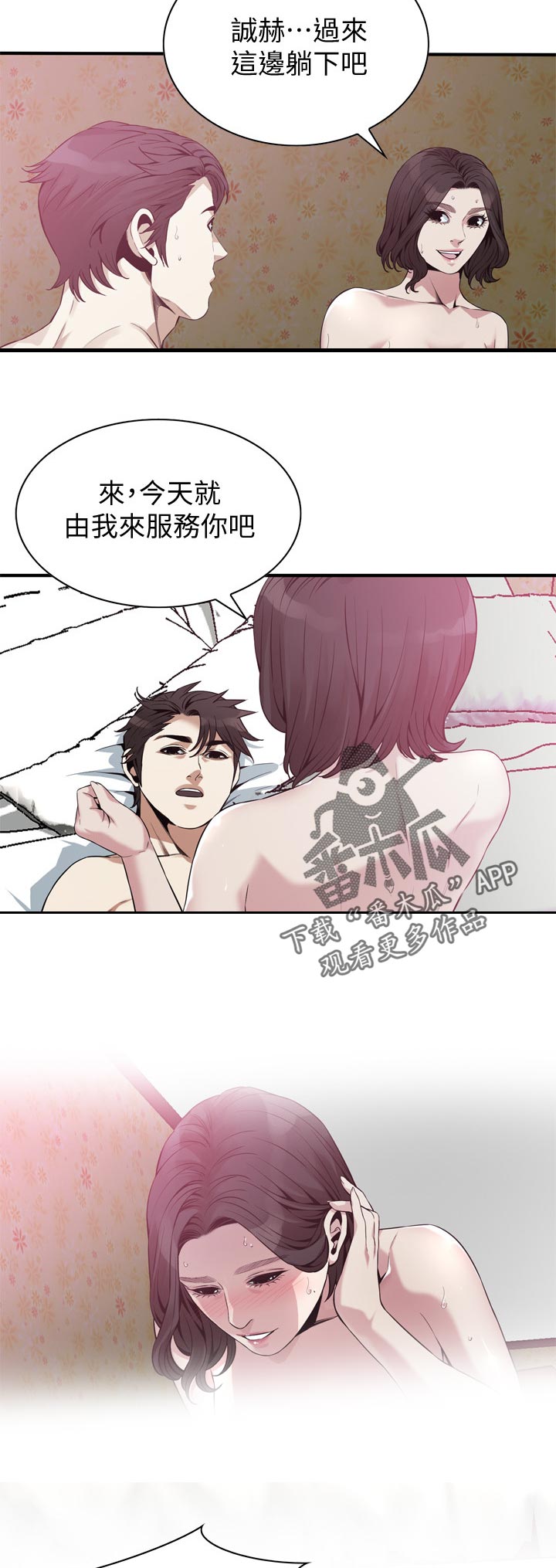 《窥视者2》漫画最新章节第223章：由我来服务你免费下拉式在线观看章节第【4】张图片