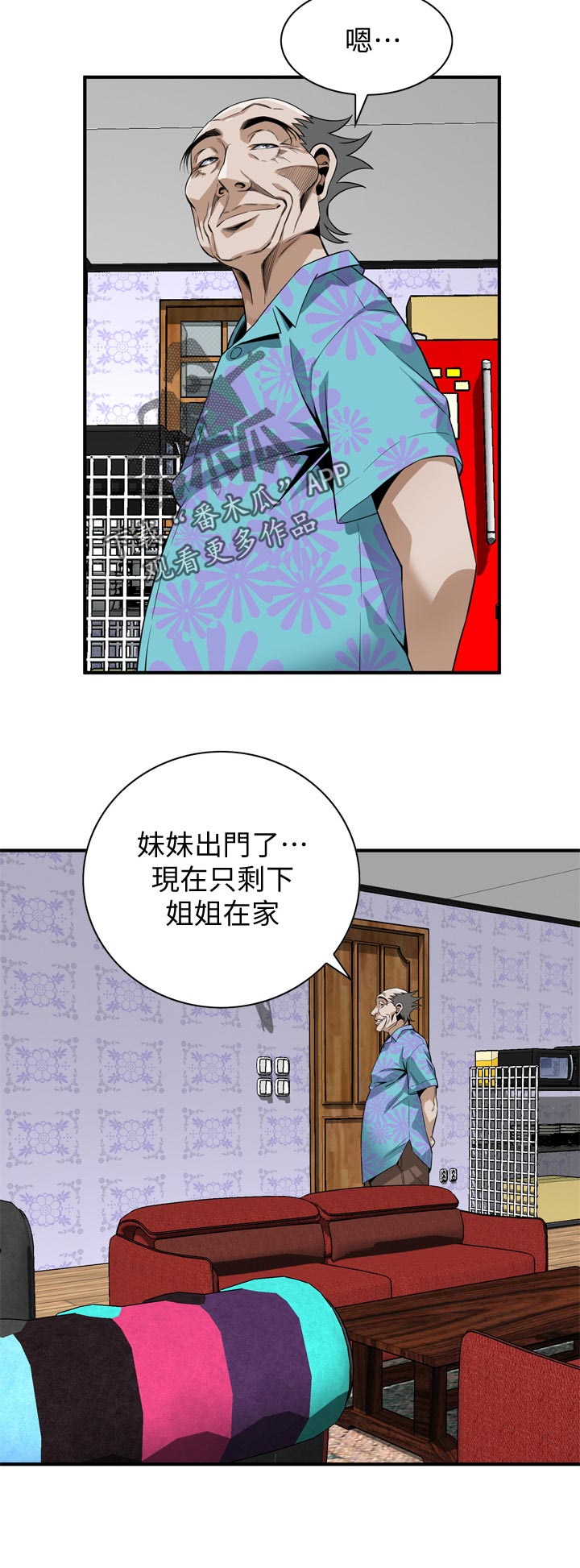 《窥视者2》漫画最新章节第224章：如你所愿免费下拉式在线观看章节第【7】张图片