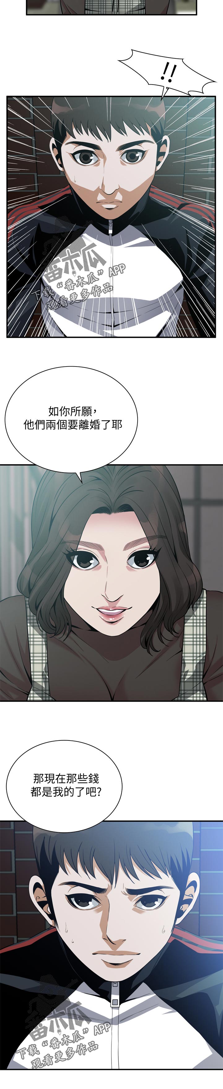 《窥视者2》漫画最新章节第224章：如你所愿免费下拉式在线观看章节第【1】张图片