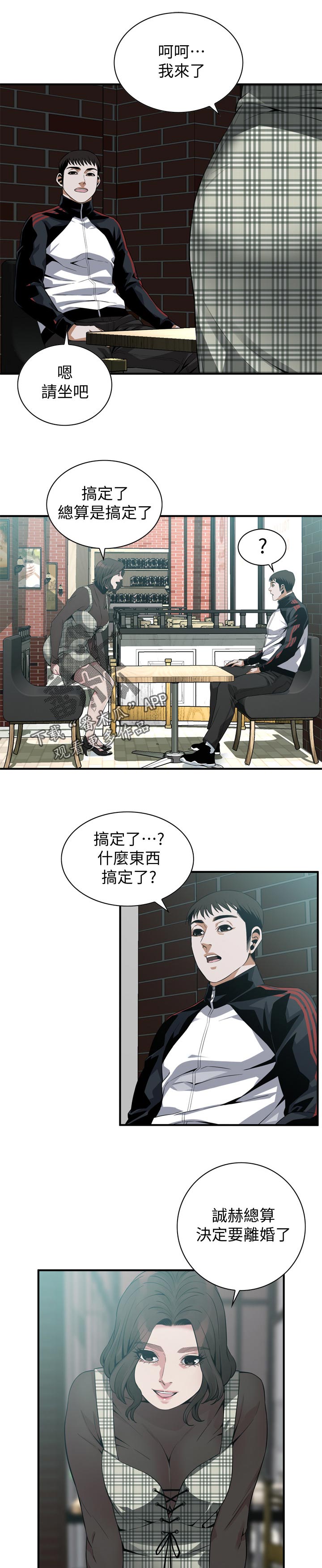 《窥视者2》漫画最新章节第224章：如你所愿免费下拉式在线观看章节第【2】张图片