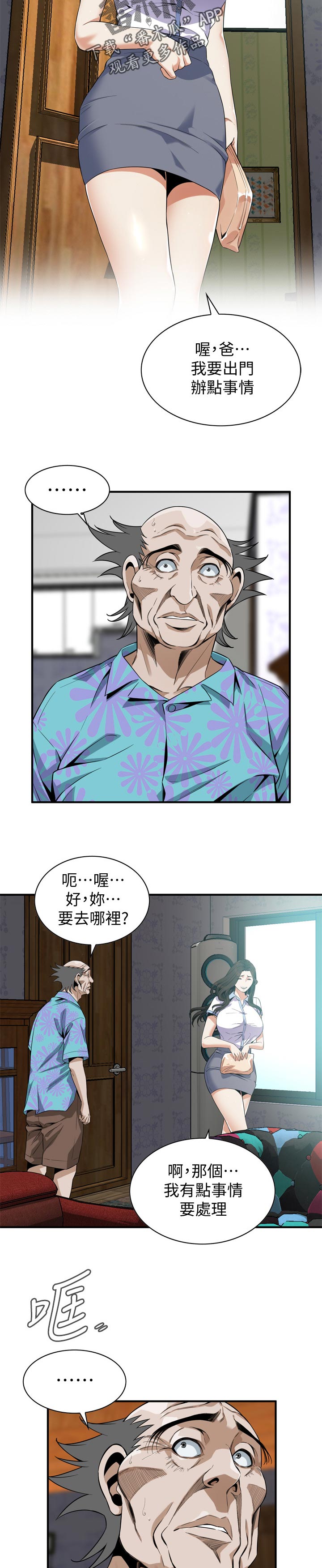 《窥视者2》漫画最新章节第224章：如你所愿免费下拉式在线观看章节第【5】张图片