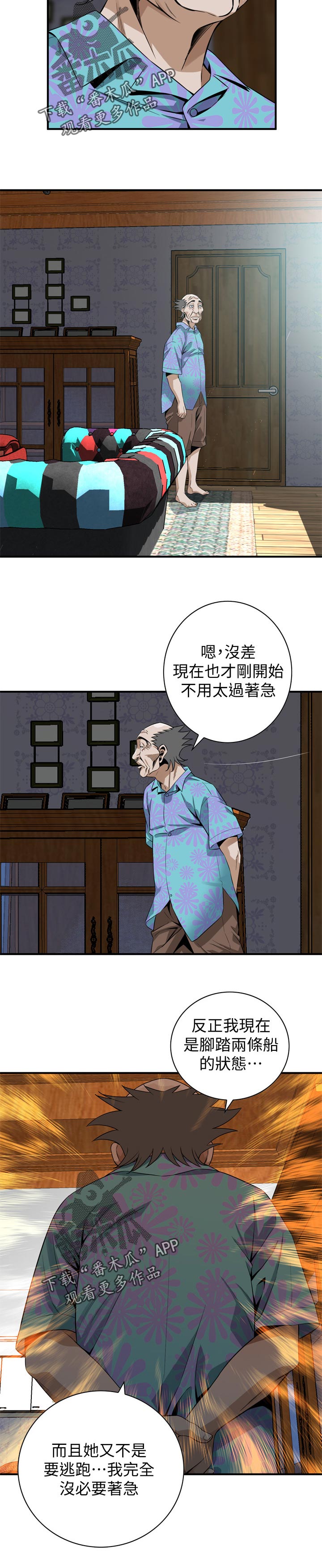 《窥视者2》漫画最新章节第224章：如你所愿免费下拉式在线观看章节第【4】张图片