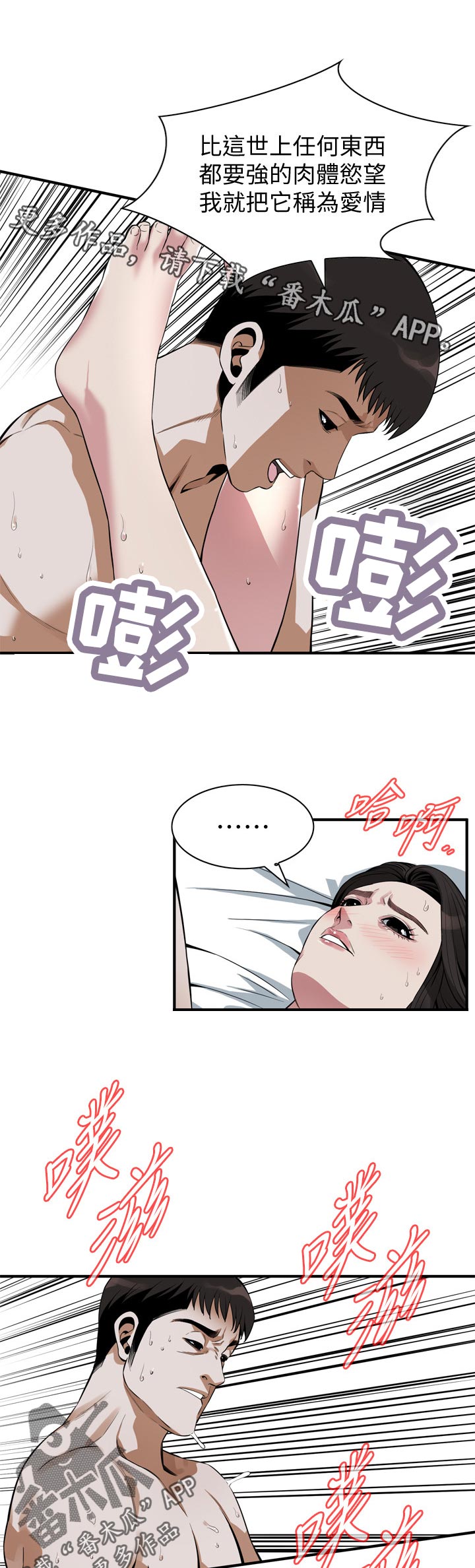 《窥视者2》漫画最新章节第226章：告知免费下拉式在线观看章节第【6】张图片