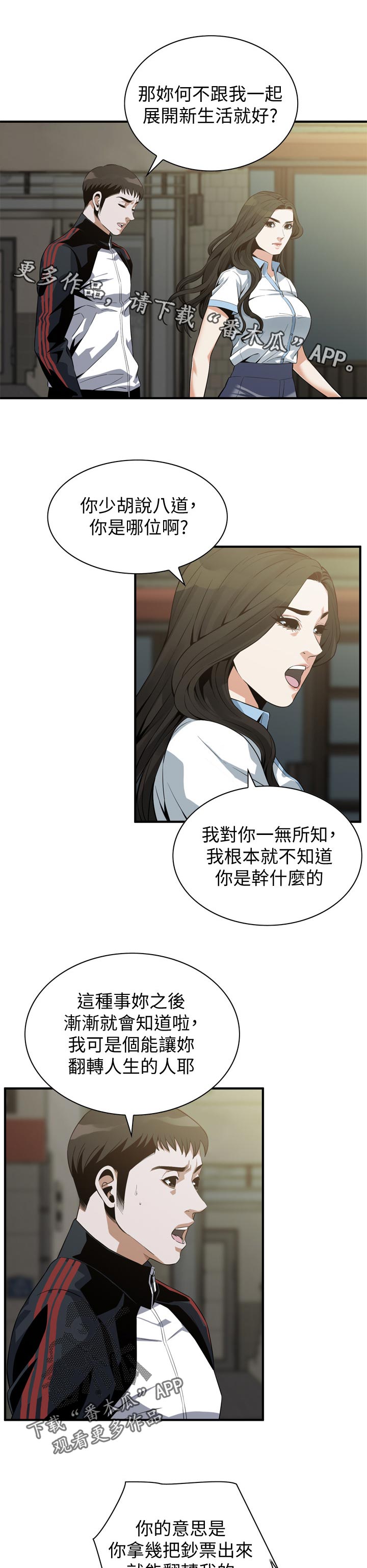 《窥视者2》漫画最新章节第227章：和你断干净免费下拉式在线观看章节第【6】张图片