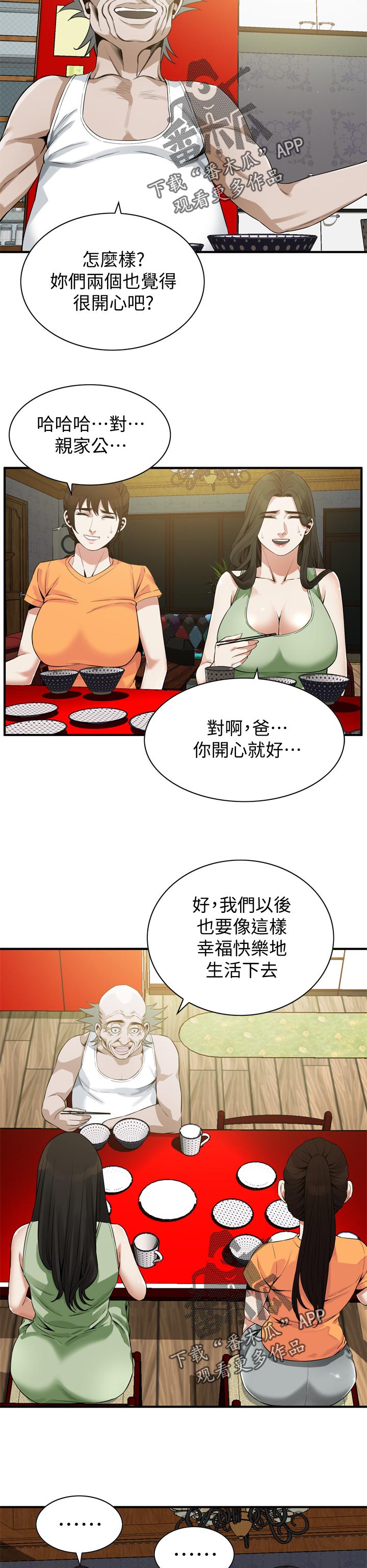 《窥视者2》漫画最新章节第227章：和你断干净免费下拉式在线观看章节第【2】张图片