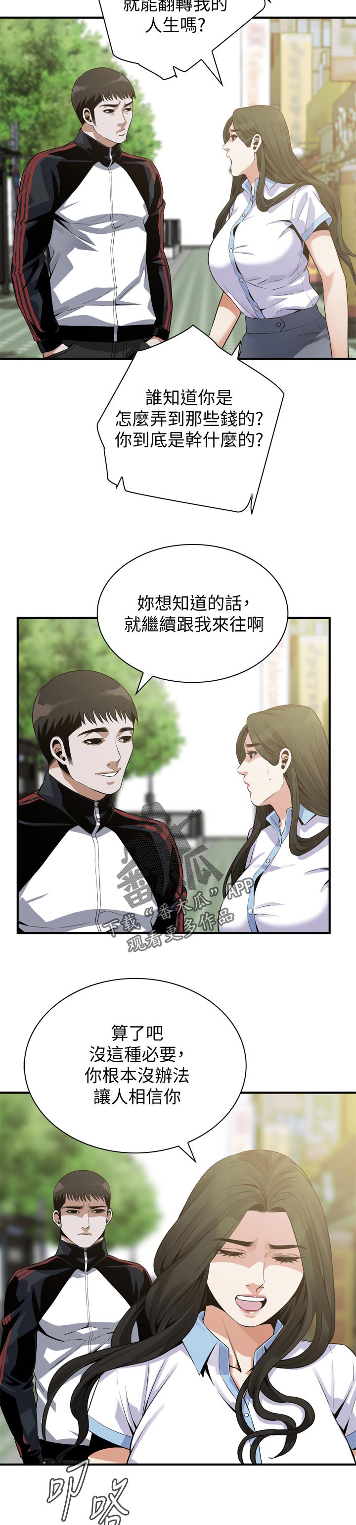 《窥视者2》漫画最新章节第227章：和你断干净免费下拉式在线观看章节第【5】张图片