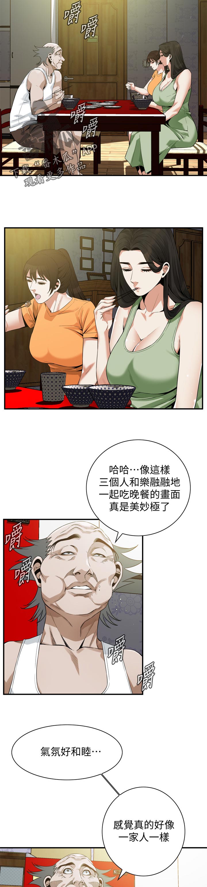 《窥视者2》漫画最新章节第227章：和你断干净免费下拉式在线观看章节第【3】张图片